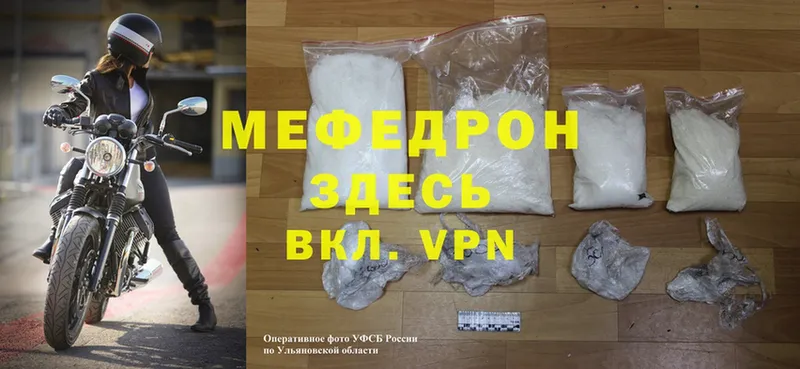 как найти наркотики  Калач-на-Дону  МЯУ-МЯУ mephedrone 